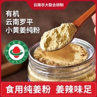 [買一送一] 雲南羅平溯源有機小黃薑純粉 200g