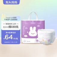 兔头妈妈Touchair超薄拉拉裤XXXL26片(18kg以上)宝宝尿片尿不湿轻薄透气