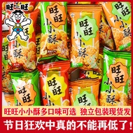 旺旺小小酥好吃的怀旧零食大礼包解馋网红膨化休闲小吃食品小包装