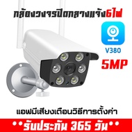 🔥จัดส่งฟรี🔥V380 PRO กล้องวงจรปิด 5MP cctv Outdoor IP Security Camera สีเต็ม Night Vision โทรทัศน์วงจรปิด wifi การตรวจสอบอินฟราเรดคืน กล้องรักษาความปลอดภัย กันน้ำ กันฝน
