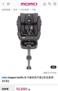 ‼️價格可談🏷️二手Joie stages isofix 0-7歲成長汽座