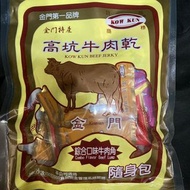台灣金門 高坑牛肉乾 牛肉角 沙嗲味咖哩味辣味高粱酒味