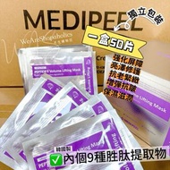 現貨❤️ 韓國🇰🇷MEDI PEEL九胜肽緊膚保濕面膜一盒50片