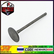 Intake Valve Large F4/BOXER Plate 5.5 Mm Shaft (Magnetic Suction Non-Stick) (4323051113001)