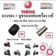 Rubber Pad + Engine Mount Bushing Genuine MIO-125(2010)/NOUVO-135(2008)/NOUVO-SX(2015) 90387-08821.5