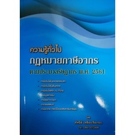 Law Of Tax On The Gosok Of Promission B.e.prof. 2561 By Master Tasnee Yellow Ruang Secondary [Pleat 