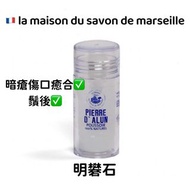 🇫🇷La Maison du Savon de Marseille 拋光明礬石