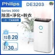 飛利浦 - DE3203 空氣抽濕機 30L Series 3000【平行進口】