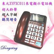 【通訊達人】TECO 東元 XYFXC011 超大來電鈴聲/聽筒增音有線電話機_咖啡色/銀色