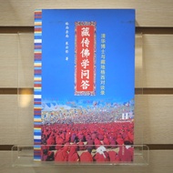 [Afternoon Study Room] Gesisoan, Etc., < Tibetan Buddhism Questions And Answers >, 2011 Second Brush