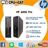 CPU มือสอง HP 6300 Pro CPU Core i5-3470 3.20 GHz ลงโปรแกรมพร้อมใช้งาน