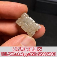 高̵ꙴ價̵ꙵ回̵ꙷ收̵ꙸ：戰國龍紋玉勒子 古玉，和田玉，岫岩玉，獨山玉，藍田玉，南紅瑪瑙，和闐羊脂白玉，地方玉，手把件，擺件，黃玉，白玉，翡翠雕件擺件，玉璧，玉圭，玉琮，玉龍，扳指，玉帶鉤，玉具劍，玉