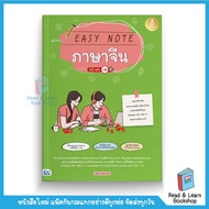 Easy Note Chinese 100% Confident (Infopress : IDC)2660