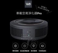 小米有品 70mai 70邁 車家兩用空氣清新機 Pro