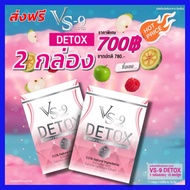 สุดคุ้ม 2 กล่อง : Detox VS9 (วีเอสไนน์ ดีท็อค) ผลิตภัณฑ์อาหารเสริมควบคุมน้ำหนัก ช่วยขับถ่าย ขับของเส
