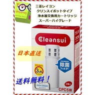 【Direct from Japan】Mitsubishi CLEANSUI Pot Type CPC5W Water Purifier Cartridge Super High Grade (Water Purifier)