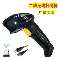 48h出貨丶無線掃描槍二維條碼掃碼槍qr code barcode scanner 外銷