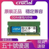 速發英睿達DDR4 4G 8G 16G 2133 2400 2666 3200筆電腦記憶體