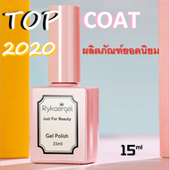 Top Coat (เคลือบสีเล็บเจล)/base coat/MATTE TOP UV LED Gel Polish Soak Off ทาเล็บเจล สีทาเล็บเจล สีเจ