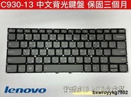 ☆【全新聯想 Lenovo Yoga C930 C930-13 C930-13IKB 81EQ 中文 背光 鍵盤】☆