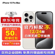 Apple 苹果15promax (A3108) iphone15promax 苹果手机apple 白色钛金属 256GB 官方标配