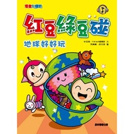 ️ < Kangxuan > Red Bean Mung Touch 4: Earth Fun (With Qrcode Audio File) Sweet Paradise