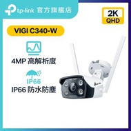 TP-Link - VIGI C340-W VIGI 4MP 戶外全彩 Wi-Fi 槍型網路攝影機