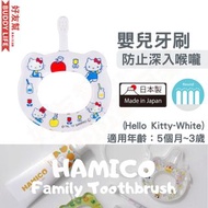 日本製造 HAMICO 嬰兒圈圈牙刷 吉蒂猫 Hello Kitty 白色 培養BB牙刷習慣 令BB愛上刷牙