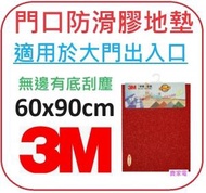 3M - 紅色 3M 60x90cm 正版正貨 香港代理 3M 朗美™ 無邊有底刮塵 門口防滑膠地墊 60 x 90厘米 地墊