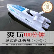遙控船可下水充電高速快艇兒童男孩無線電動水上遊艇玩具輪船模型