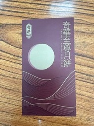 奇華至尊月餅 雙黃純白蓮蓉月禮券