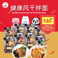 NSNL Noodles Bundle Set/ Pan Mee / Kolo Mee (8 packs) 拌面大礼包 板面/哥罗面/ 拌面 (8包）