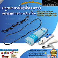 ยางฝาวาล์ว สั้น+ยาว 1TR2TR วีโก้ 2.7คอมมูเตอร์ (ยาว)11213-0C010 (สั้น)11214-0C010 มีราคาพร้อมกาวนะค