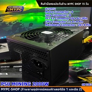 PSU MINING 2000W (มือสอง)