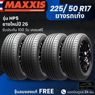 (ปี26) ยาง MAXXIS รุ่น HP5 ขอบ 225/50R17 ยางรถเก๋ง | สำหรับรถบ้าน ต้องการความสปอร์ต | เกาะถนน ทนทาน 