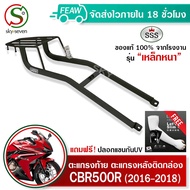 ตะแกรงท้ายCBR500R CB500F 2016-2018 แร็คท้ายCBR500 CB500F SSS King(เหล็กหนา)ถูก แท้ ดี มีเก็บปลายทาง 