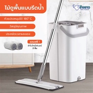 ไม้ถูพื้น ไม่เลอะมือ Flat Mop อัตโนมัติ หมุน ผ้าม๊อบ ใช้ดีกว่า Spin Mop ล้างและรีดน้ำในตัวขณะเดียวกัน ผ้าม๊อบ 2 ผืน รุ่นใหม่