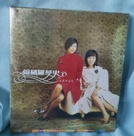 錦繡二重唱-錦繡羅曼史I 美麗與哀愁