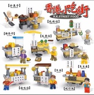 香港小吃街 積木/LEGO HK STREET FOOD