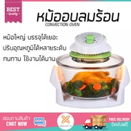 หม้ออบลมร้อน  หม้ออบลมร้อน OTTO CO-713 12L | OTTO | CO-713 อบ ปิ้ง ย่างได้ ปรับอุณหภูมิได้หลายระดับ 