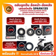 Wheel Bearing Rear Sprocket SPARK135 SPARK-RR135 YAMAHA Front CPZ Brand