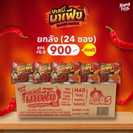 บะหมี่มาเฟีย Spicy Chicken Flavor Noodles พลัส 0.5 ( 1 ลัง มี 24ซอง ) ราคา 900.-
