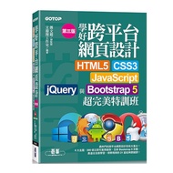 Learn Cross-Platform Web Design (3rd Edition): HTML5.CSS3.JavaScript. jQuery and Bootstrap 5 Super P
