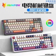 炫銀狐k85有線機械鍵盤青軸粉軸96鍵客製化熱插拔電競遊戲辦公
