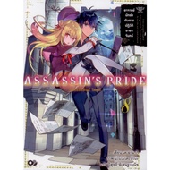 ASSASSIN'S PRIDE (ASSASSIN'S PRIDE) Volume 8