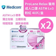 Medicom - ProLane Relax 醫用成人口罩 ASTM Lv3 - 粉紅 40片/盒 x 2盒 #GMK211016_2