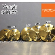 ฉาบชุด Vansir รุ่น PRC เซ็ท 5 ใบ
