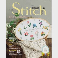 Stitch刺繡誌16：手作人的刺繡歲時記 童話系十字繡VS質感流緞面繡 作者：日本VOGUE社