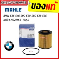 MAHLE Oil Filter BMW Serie3(E36 E46) Serie5(E39 E60 E61) Serie7(E38 E65 E66) X3(E83) X5(E53) Z4 (E85