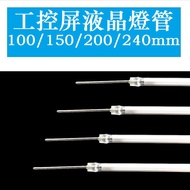 23cm 27cm 20cm 17cm 33cm 40cm Industrial Control Screen Lamp LCD Backlight 2mm Diameter 100/150/200/
